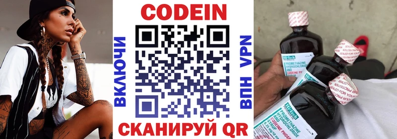 Кодеиновый сироп Lean напиток Lean (лин)  Свободный 